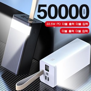 PYHO 보조배터리 캠핑용 대용량 보조배터리 50000mAh 일체형 파워뱅크 삼성 아미폰 보조배터리 22.5W 슈퍼충전 LED 조명 LED 조명, 화이트, HT-T555(화이트)