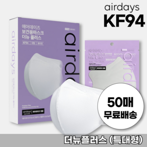 KF94 에어데이즈 새부리형 마스크 뉴대형플러스 화이트 50매 조정석 마스크 AIRDAYS, 1개입, 50개