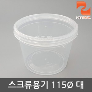 115파이 스크류용기 대 30개 젓갈통 견과류통 쿠키통, 1개