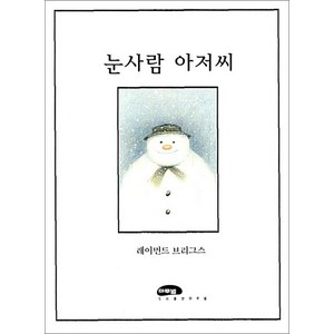 눈사람 아저씨 (보드북), 마루벌