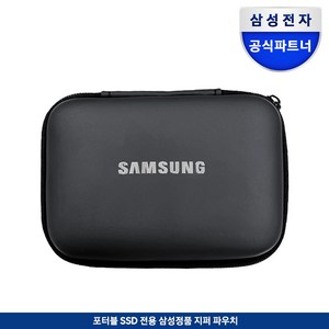 삼성 정품 외장 SSD 삼성 T7 전용 지퍼파우치, 삼성 T7 지퍼파우치, 삼성 T7 지퍼파우치, 1GB