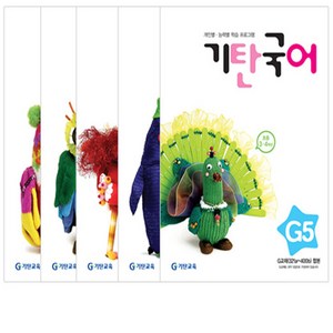 기탄국어 G단계 1-5권 세트