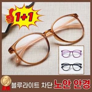 [BEST상품] 1+1 노인용 노안안경 50대60대 가볍고 초경량 돋보기 안경 블루라이트 차단 남여공용 안경 포장증정
