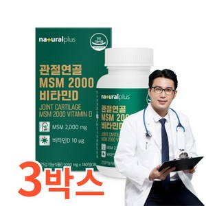 내츄럴플러스 관절연골 MSM 2000 비타민D, 180정, 3개