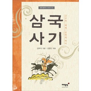 삼국사기, 매월당