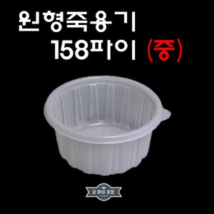 삼계탕용기 중 원형죽용기 밀폐용기 158파이 850ml 50개, 원형죽용기 중)50개세트, 1개입