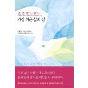 호오포노포노 가장 쉬운 삶의 길, 마벨카츠, 침묵의향기