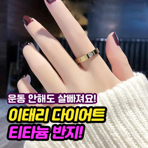 [운동 안해도 살빠져요] 이태리 다이어트반지, 골드9호+골드9호, 1개