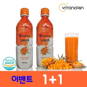 [1+1+1 이벤트] 비타민나무 산자나무 열매 착즙 원액 쥬스 100%, 2개, 4개, 500ml