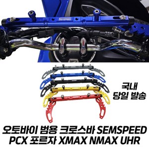오토바이 크로스바 멀티바 튜닝 봉지걸이 CNC XMAX NMAX PCX 포르자350, 티타늄, 1개