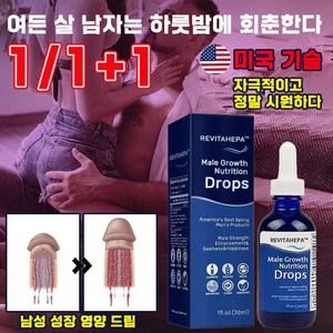 [비미 배송] 남성 발기 강화제 정력 영양제 남자 성장 영양 드립 성욕증진제 시간 지연 활력 증강제, 1개, 29.99ml