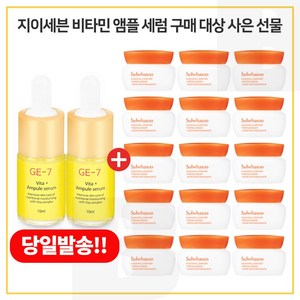 GE7 비타민앰플 2개 구매/// 샘플 탄력크림 5ml x15개 (총 75ml) - 6세대 최신형제품, 10ml