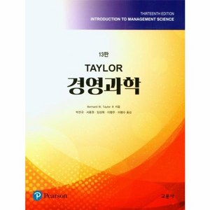 웅진북센 Taylor 경영과학 13판 양장, 상품명, One color | One Size