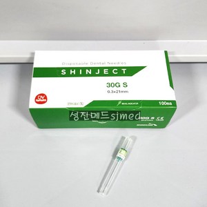 (신흥) 치과용 주사침 SHINJECT (덴탈 니들) 0.3x21mm / 30G S, 1개