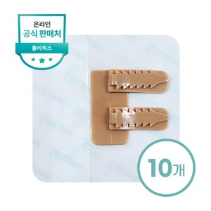 [성우] 폴리픽스 5개/10개 실리콘/고정가이드테이프/의료기구용클립/의료용고정가이드, 10개