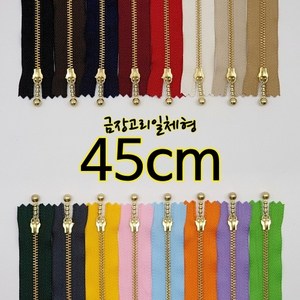 YKK3호금장지퍼-고리일체형 45cm, 2. 브라운, 1개