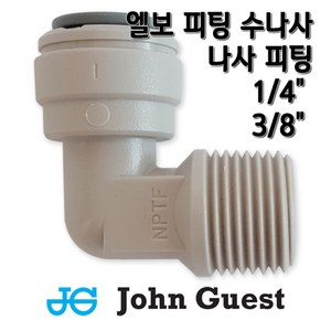 존게스트 L피팅수나사 정수기피팅, 1개, L피1/4x수1/4(N)존