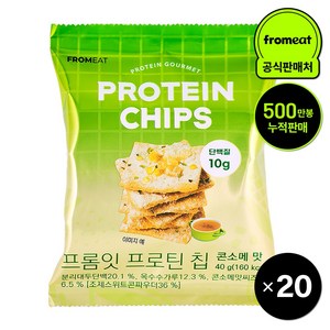 프롬잇 프로틴칩 콘소메, 40g, 20개