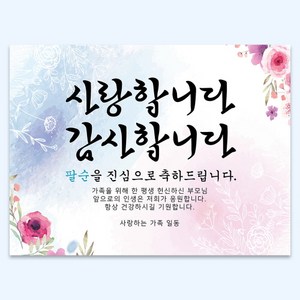 팔순현수막 부모님 생신 생일 파티 현수막 플랜카드 배너 축하 현수막, E01