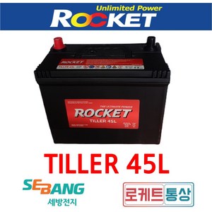 경운기밧데리 45L 폐전지미반납 SS기 농기계 12V45A 신제품 틸러 로케트배터리, 1개