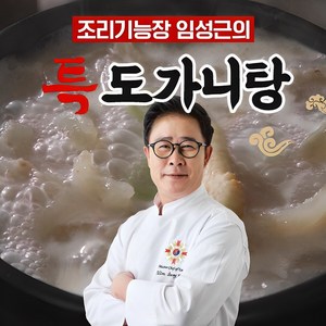 [임성근] 조리기능장 의 특 도가니탕 800g X 5팩, 5개