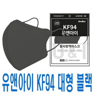 유앤아이 2D 새부리형 마스크 대형 KF94, 50매입, 1세트, 블랙