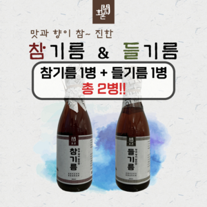 [호은] 참기름&들기름 300ml, 참기름, 2개