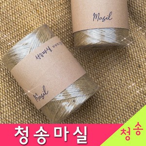 (3시이전 당일발송) 청송 마실 (왁싱처리잔털제거) 130g (10+1 도안증정) 천연 마끈 뜨개실 가방실 소품 황마실 털실, 청송마실 (10개구매시1개덤)