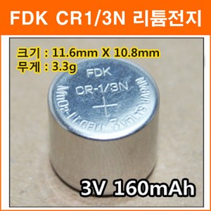 FDK CR1/3N 1개 3V 160mAh DL1/3N 2L76 CR-1/3N 리튬배터리 카메라 의료기기 혈당계기, 1개입