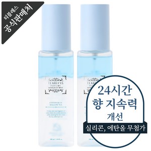 티블레스 블루멜로우티 퍼퓸 헤어 & 바디 미스트 코튼향, 2개, 100ml