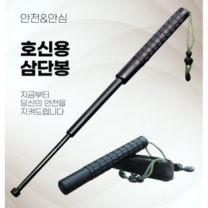 모드온 가볍고 견고한 호신용 삼단봉 64cm, 1개