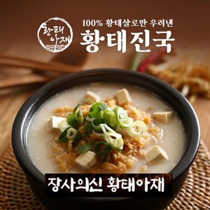 황태아재 100% 황태살로만 우려낸 황태진국 800g(2~3인분) 5봉, 800g, 5개