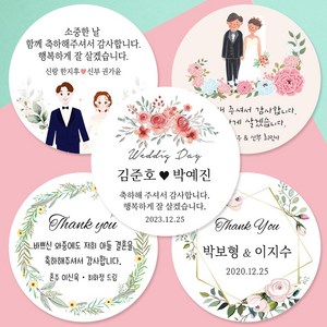 디자인요나 (3+1 당일출고)웨딩 결혼 청첩장 답례 감사 48mm_20개 주문제작 광택아트지 스티커, 20개입, 웨딩문구_08