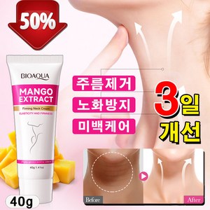 [한정할인] 목주름 개선 괄사 넥크림 가로목주름 노화방지 비타민 미백 리트팅 크림, 1개, 40g