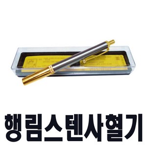 행림 스텐채혈기, 1개, 1개입