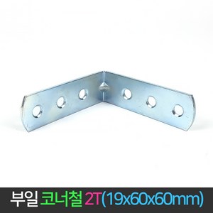 국산 코너철 2T 19x60x60mm 꺽쇠 ㄱ자경첩 연결철물, 1개