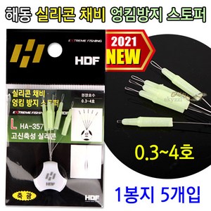 [붕어하늘] 해동 실리콘 채비 엉킴방지 스토퍼(HA-357) 커버고무, 엉킴방지 스토퍼 L, 1개, 엉킴방지 스토퍼 L