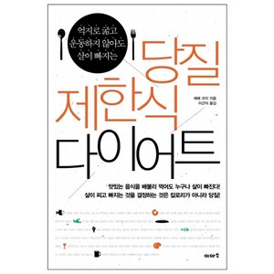 당질 제한식 다이어트 + 미니수첩 증정, 에베 코지