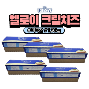 엘로이 크림치즈 1.36kg [아이스박스 무료포장], 5개