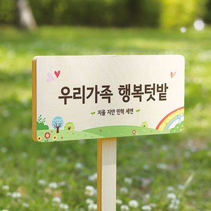 텃밭팻말 수목표찰 주말농장 화단 식물 나무 원목 푯말, 03. 텃밭용 30x14 (높이50cm), 01. 글자로만 제작