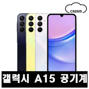 갤럭시 [갤럭시 A15] [128GB] 공기계 중고폰 리퍼폰 알뜰폰 핸드폰 휴대폰, A급,랜덤색상(당일출고), 128GB