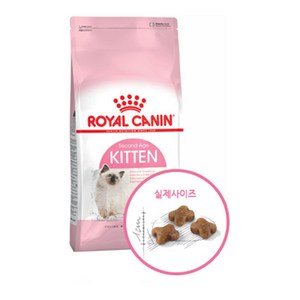 로얄캐닌 고양이 키튼 2kg/어린고양이 10개월이하(유통기한보장)(최우선발송), 2kg, 1개