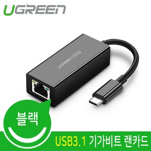 Ugeen USB3.1(Type-C) 기가비트 랜카드/U-50307/C타입/이더넷 컨버터/랜포트 생성/RJ45 8P8C/안정적인 인터, 공원 본상품선택, 1개