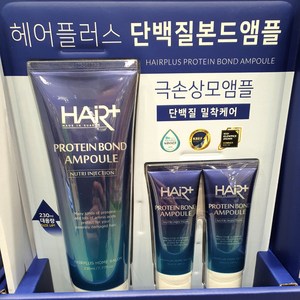 헤어플러스 단백질 본드앰플 230ml+35ml X 2입, 상세페이지 참조