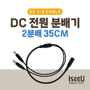 DC 전원 2분배 케이블 어댑터 전원분배 멀티잭, 1개