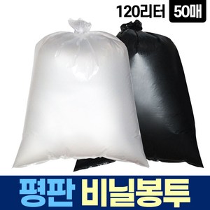 평판 120L 50매 비닐 봉투 쓰레기 분리수거 재활용, 반투명, 1개