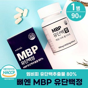 MBP 유단백추출물 엠비피 식약청인증 HACCP 고함량, 1박스, 90정