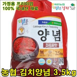 해남 화원농협 김치양념 3.5kg 이맑은김치, 전라도맛, 1개