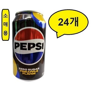 골든싸이]팹시콜라제로파인355ml, 24개, 355ml