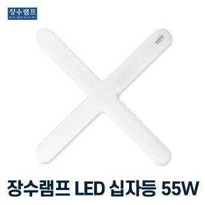 장수램프 LED등기구 십자등 55w 주광색 흰빛, 장수 LED십자등 60W 주광색 LED등기구 LED형광